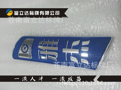 苍南富立达标牌 电动车摩托车电镀喷漆标牌的品质之选